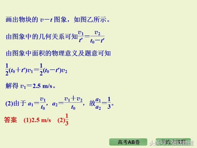 高三物理总复习ppt, 专题一《直线运动》，转发+留言，送整套资料