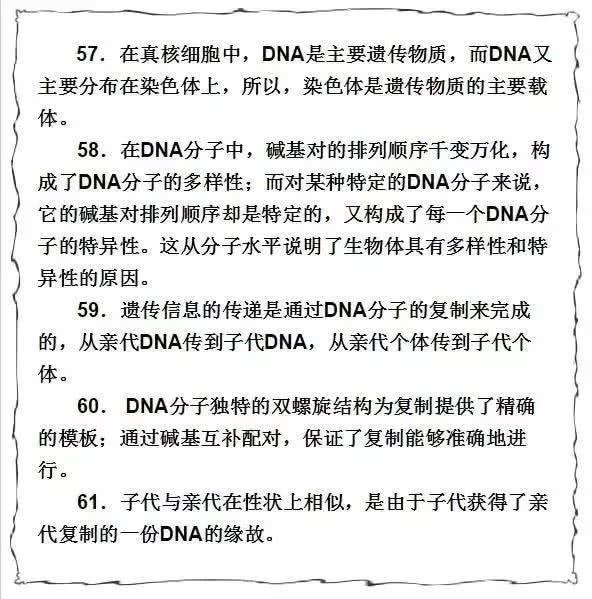 高中生物重要知识74条，需要的转走