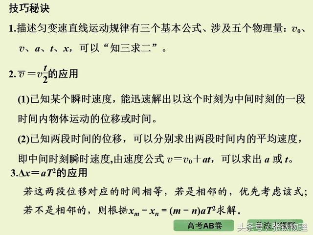 高三物理总复习ppt, 专题一《直线运动》，转发+留言，送整套资料