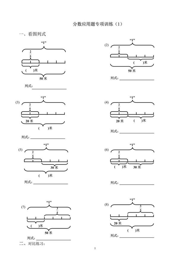 经典分数应用题专项练习（量率对应）