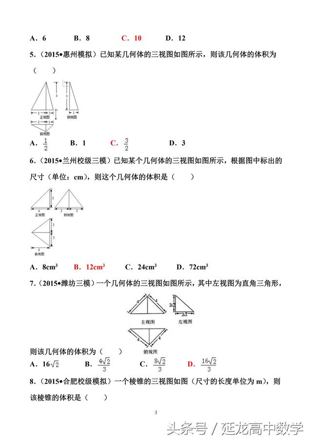 高中数学——专题题库 由三视图求表面积和体积（专题复习必备）