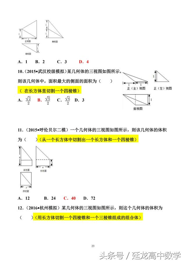 高中数学——专题题库 由三视图求表面积和体积（专题复习必备）