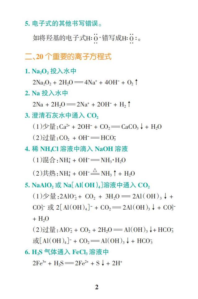 2019高考化学一轮复习：高频考点速查（彩色版，随时学习翻看）