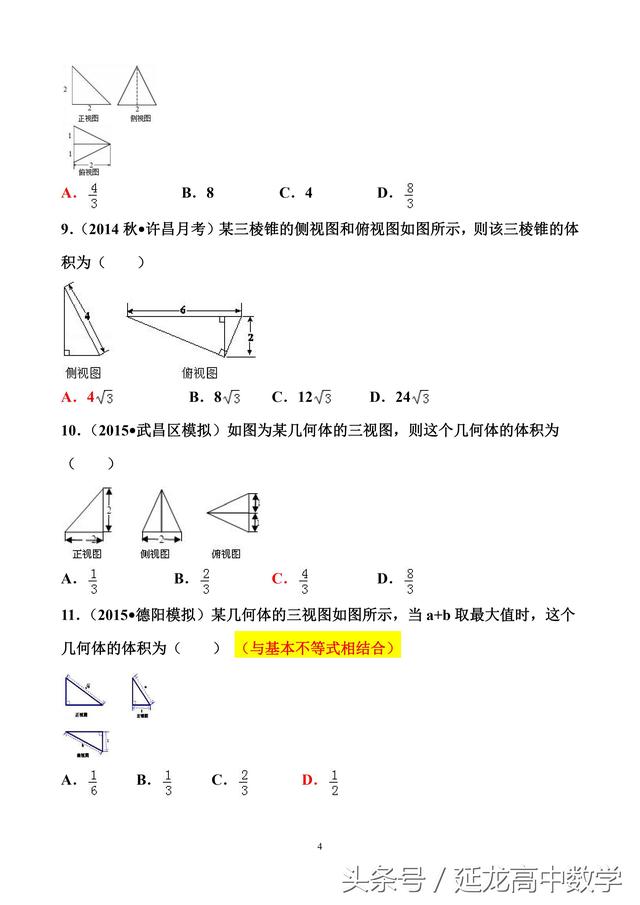 高中数学——专题题库 由三视图求表面积和体积（专题复习必备）