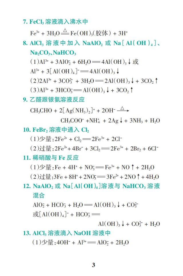 2019高考化学一轮复习：高频考点速查（彩色版，随时学习翻看）