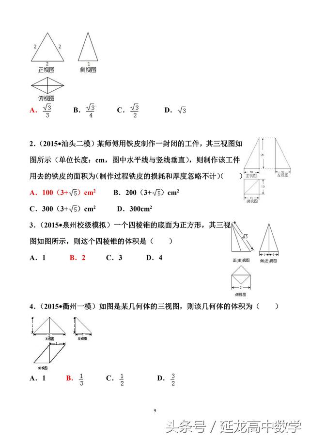 高中数学——专题题库 由三视图求表面积和体积（专题复习必备）