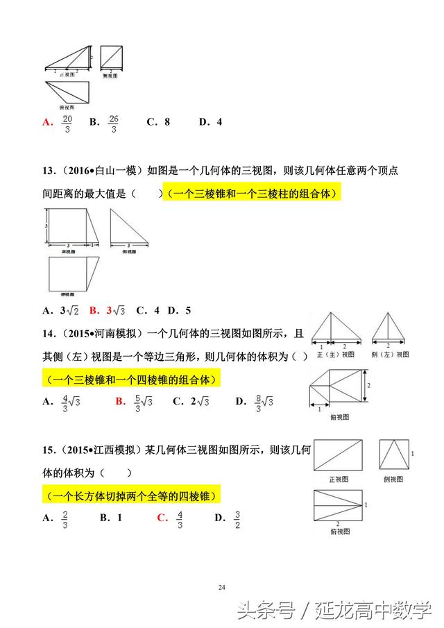 高中数学——专题题库 由三视图求表面积和体积（专题复习必备）