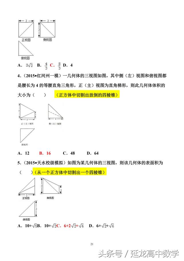 高中数学——专题题库 由三视图求表面积和体积（专题复习必备）