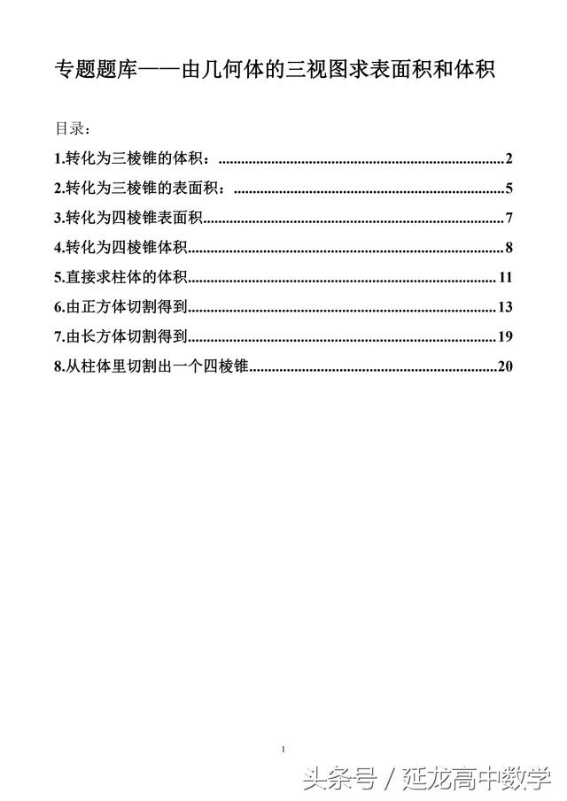 高中数学——专题题库 由三视图求表面积和体积（专题复习必备）