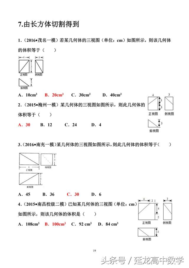 高中数学——专题题库 由三视图求表面积和体积（专题复习必备）