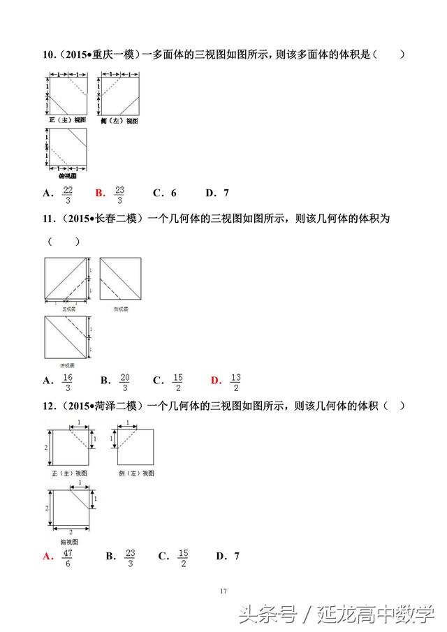 高中数学——专题题库 由三视图求表面积和体积（专题复习必备）