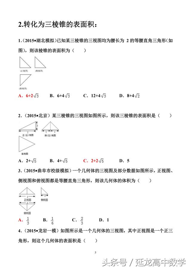 高中数学——专题题库 由三视图求表面积和体积（专题复习必备）