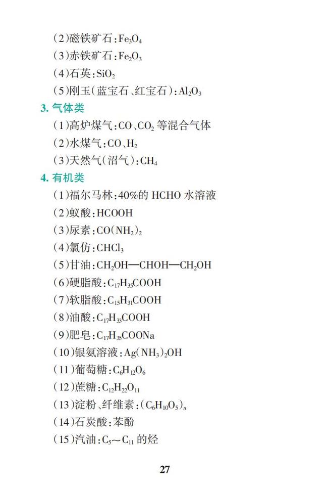 2019高考化学一轮复习：高频考点速查（彩色版，随时学习翻看）