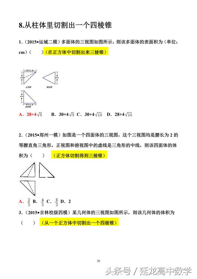 高中数学——专题题库 由三视图求表面积和体积（专题复习必备）