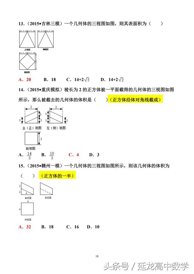 高中数学——专题题库 由三视图求表面积和体积（专题复习必备）