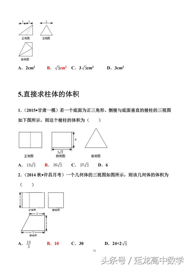 高中数学——专题题库 由三视图求表面积和体积（专题复习必备）