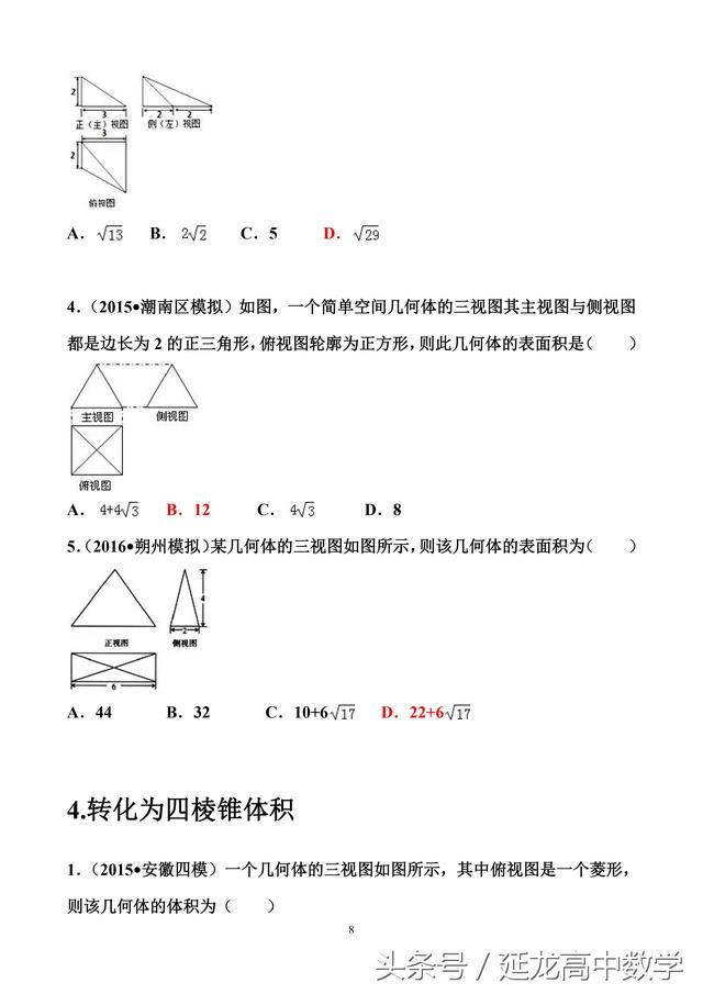 高中数学——专题题库 由三视图求表面积和体积（专题复习必备）