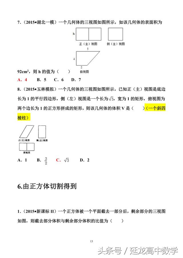 高中数学——专题题库 由三视图求表面积和体积（专题复习必备）