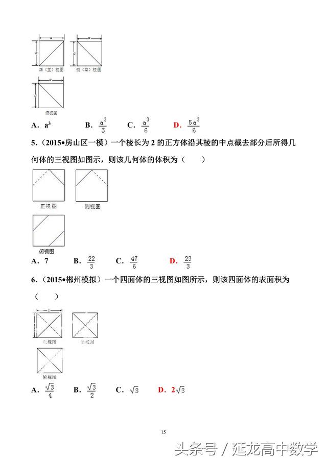 高中数学——专题题库 由三视图求表面积和体积（专题复习必备）