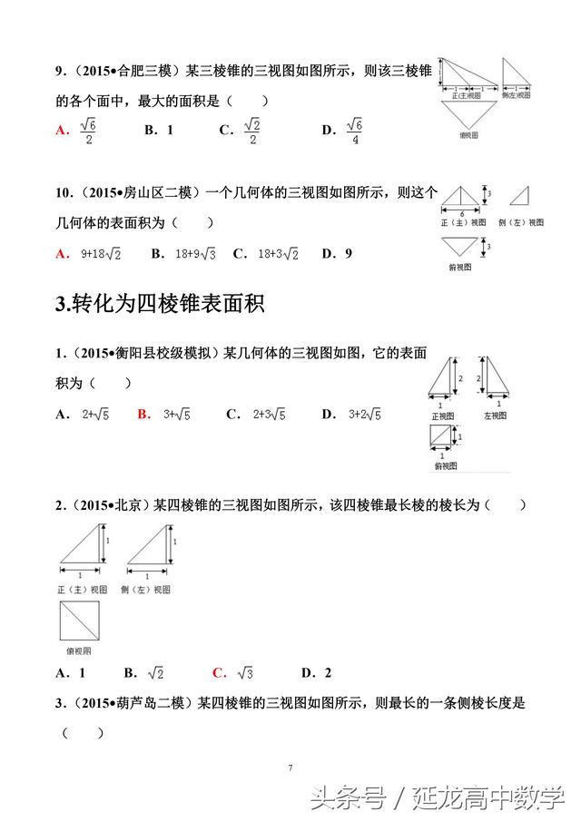 高中数学——专题题库 由三视图求表面积和体积（专题复习必备）