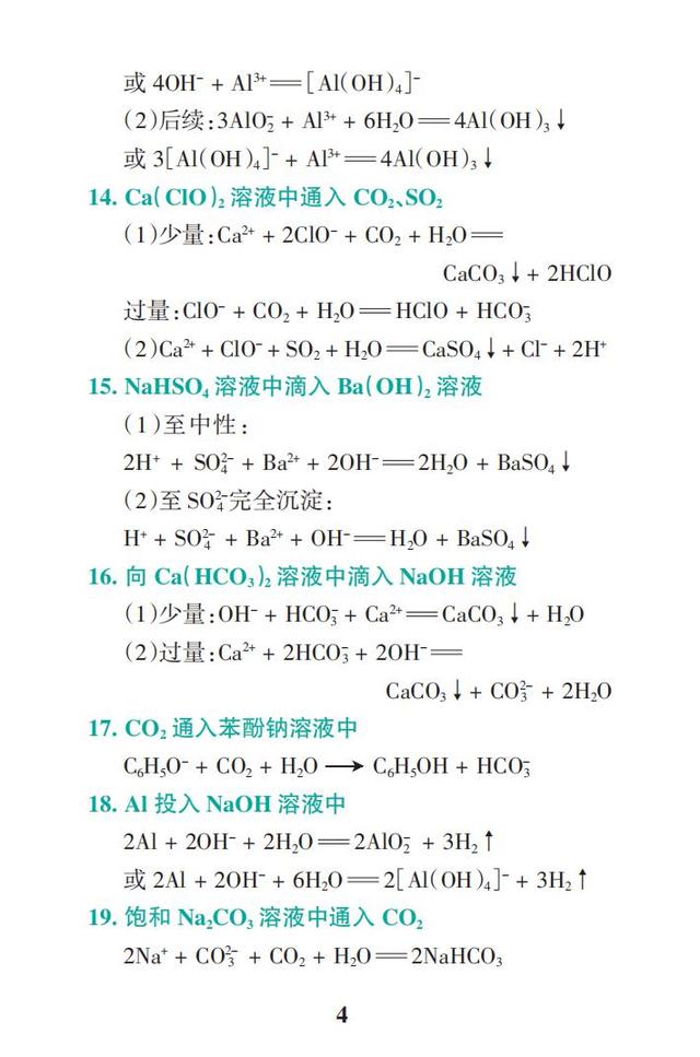 2019高考化学一轮复习：高频考点速查（彩色版，随时学习翻看）