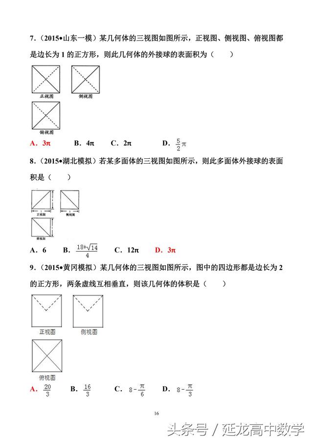 高中数学——专题题库 由三视图求表面积和体积（专题复习必备）