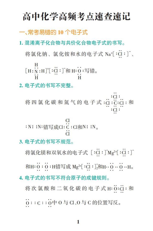 2019高考化学一轮复习：高频考点速查（彩色版，随时学习翻看）