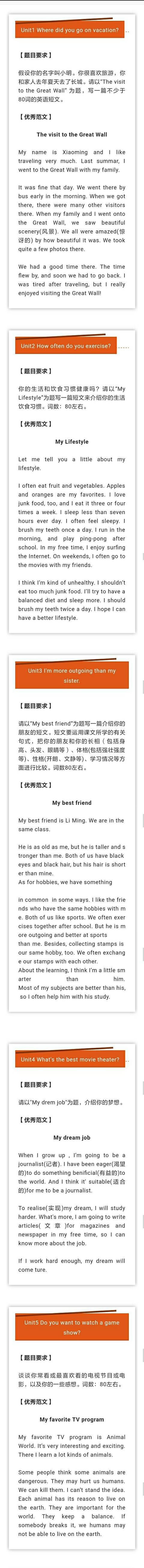 人教版丨八年级上册英语各单元必考优秀英语作文大汇总！