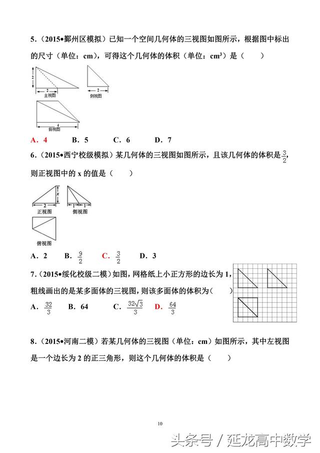 高中数学——专题题库 由三视图求表面积和体积（专题复习必备）