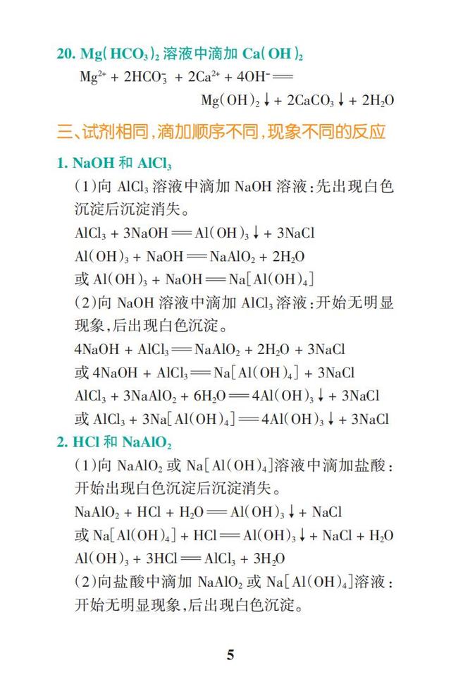 2019高考化学一轮复习：高频考点速查（彩色版，随时学习翻看）