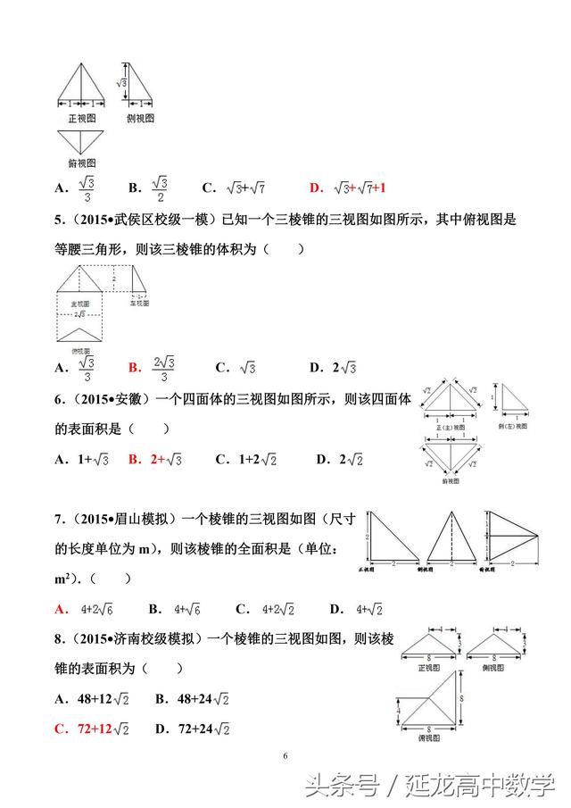 高中数学——专题题库 由三视图求表面积和体积（专题复习必备）