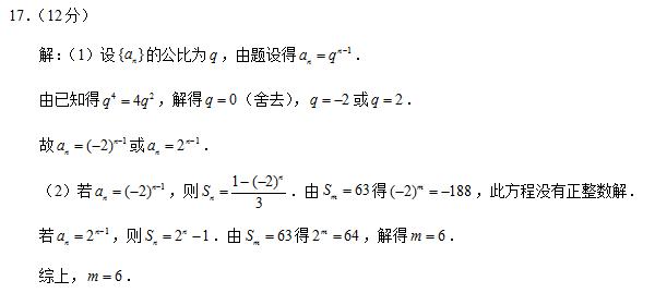 2018年全国卷Ⅲ文数高考试题（含答案）