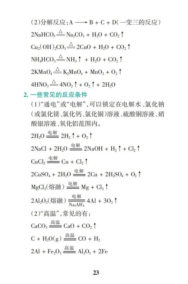 2019高考化学一轮复习：高频考点速查（彩色版，随时学习翻看）