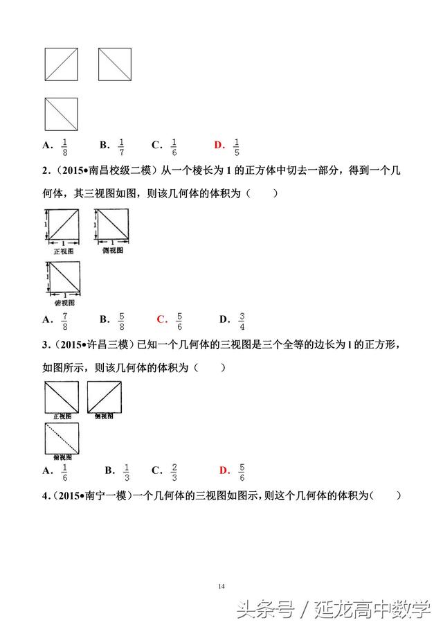 高中数学——专题题库 由三视图求表面积和体积（专题复习必备）