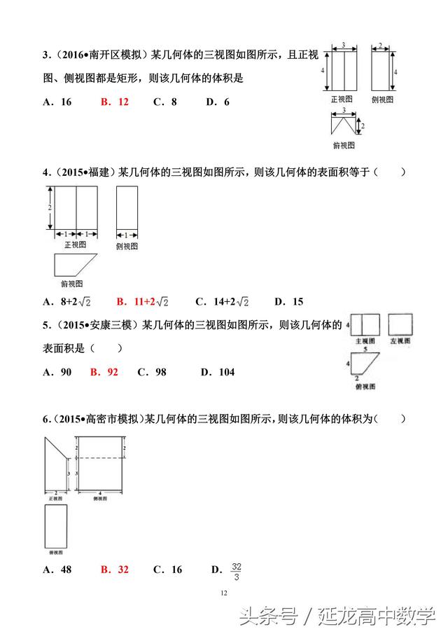 高中数学——专题题库 由三视图求表面积和体积（专题复习必备）