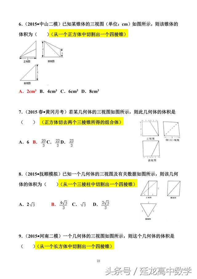 高中数学——专题题库 由三视图求表面积和体积（专题复习必备）