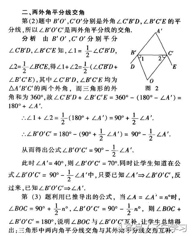「初中数学」三角形角平分线交角的计算