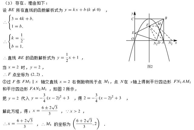 中考二次函数压轴题平行四边形存在性问题