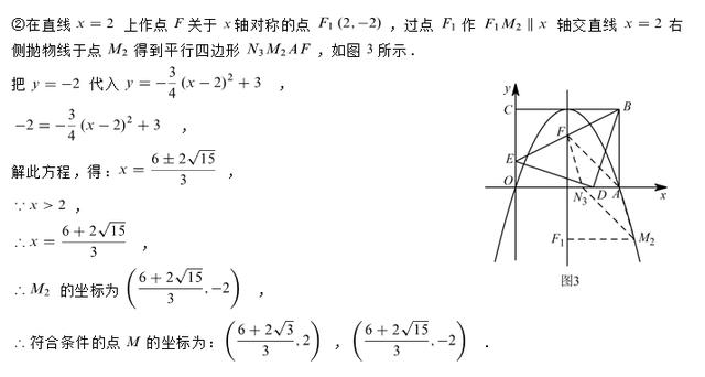 中考二次函数压轴题平行四边形存在性问题