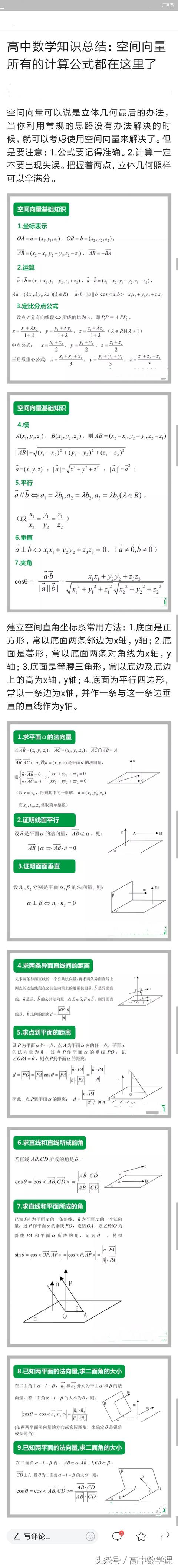 高中数学课：空间向量计算全归纳