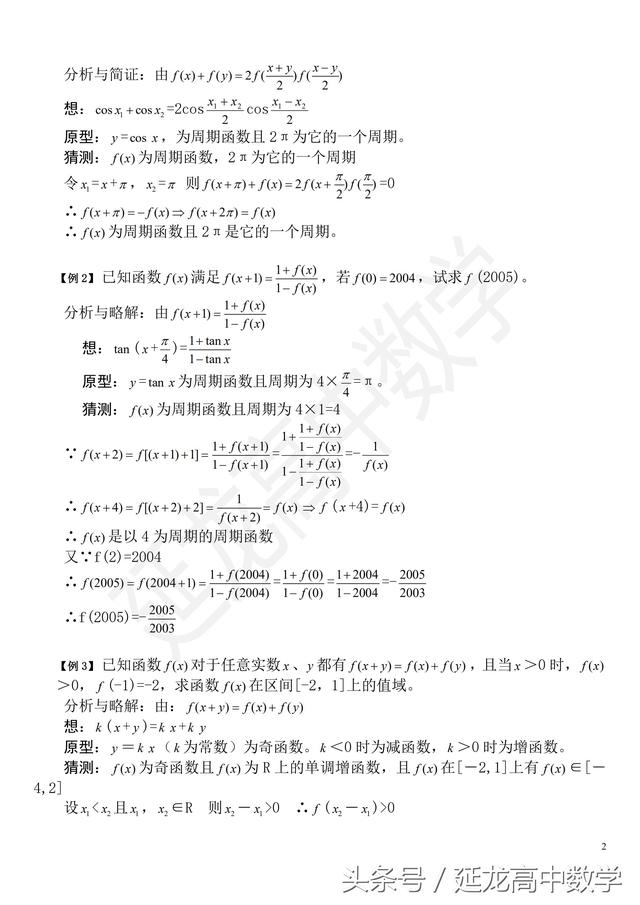 高中数学——抽象函数解题系列之1——抽象函数的4个解题策略