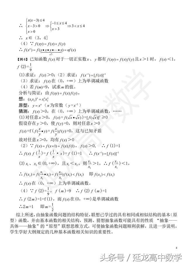 高中数学——抽象函数解题系列之1——抽象函数的4个解题策略