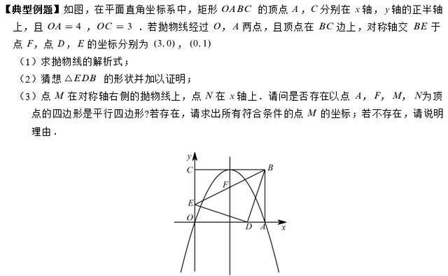 中考二次函数压轴题平行四边形存在性问题