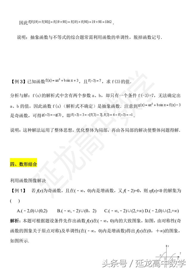 高中数学——抽象函数解题系列之1——抽象函数的4个解题策略