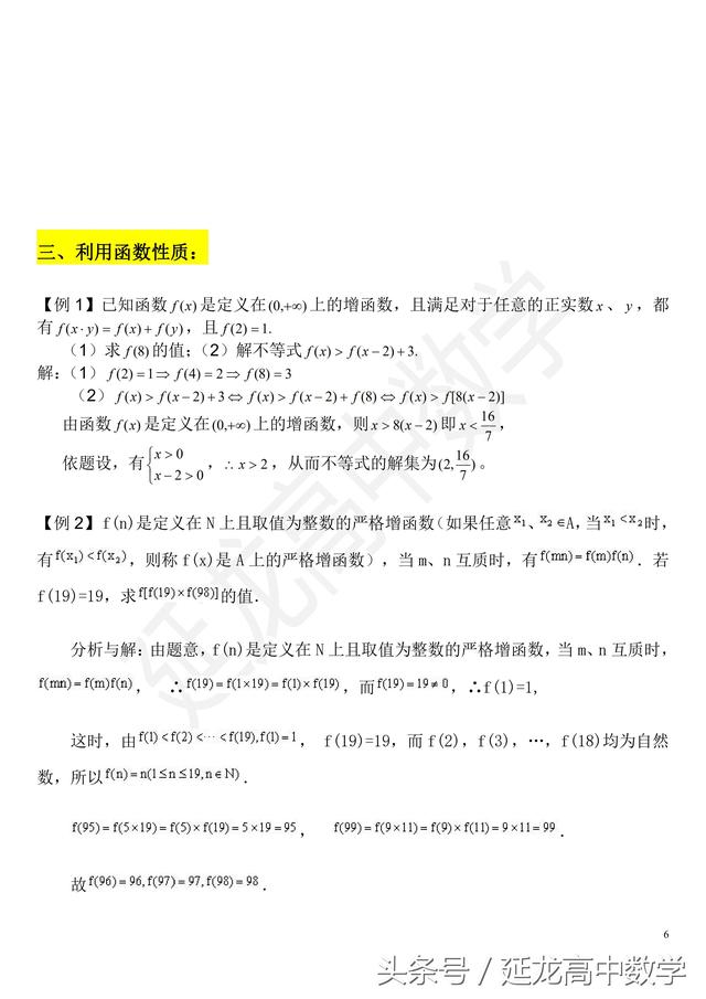 高中数学——抽象函数解题系列之1——抽象函数的4个解题策略