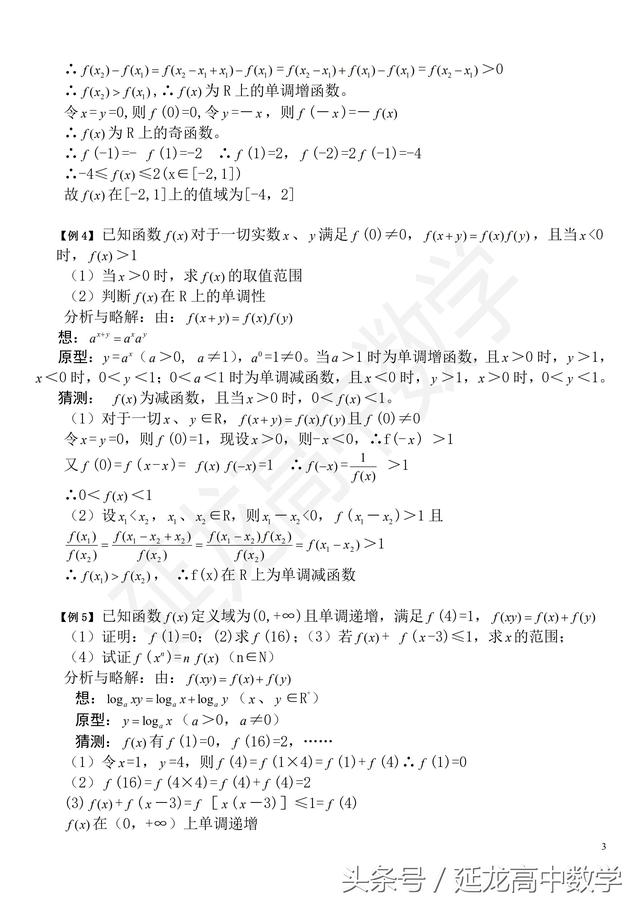 高中数学——抽象函数解题系列之1——抽象函数的4个解题策略