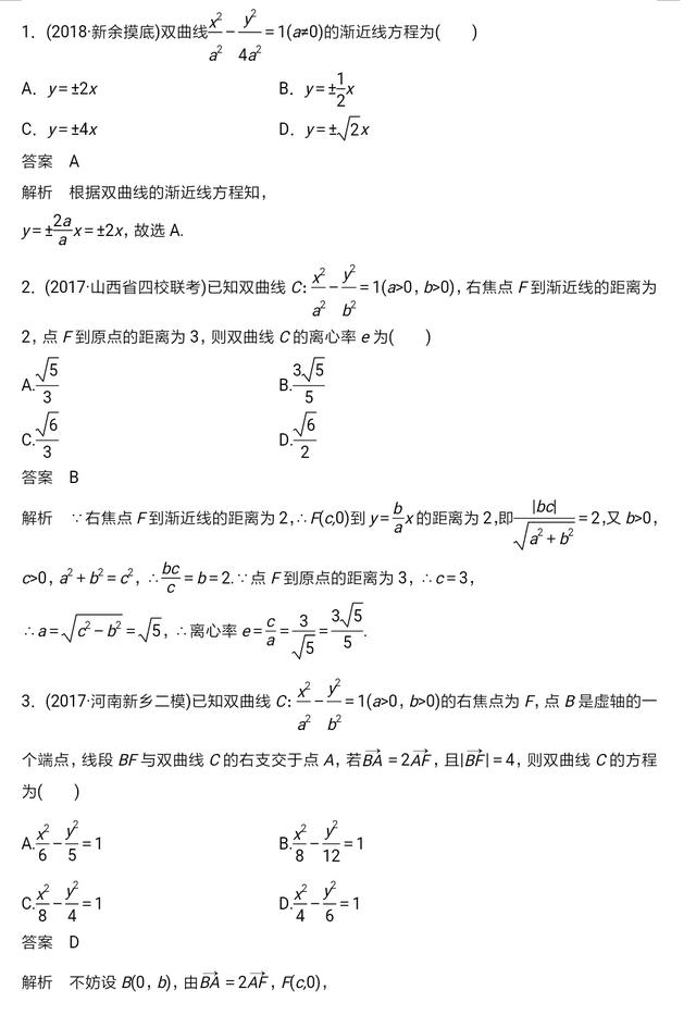 高考数学：双曲线最齐全的经典例题及其答案解析