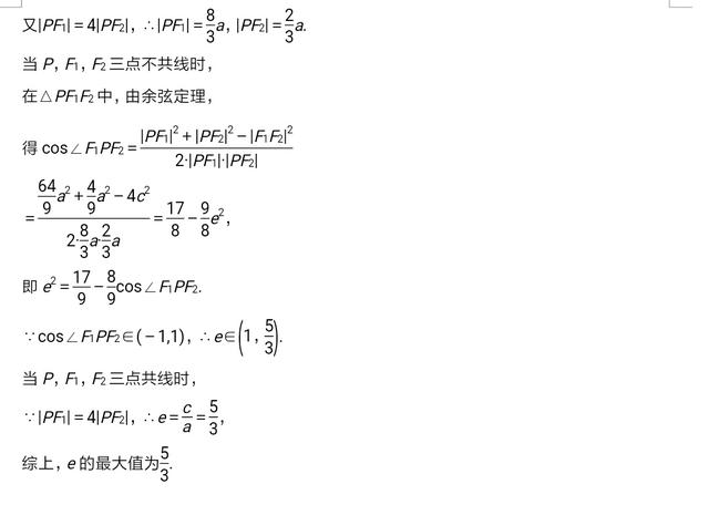 高考数学：双曲线最齐全的经典例题及其答案解析