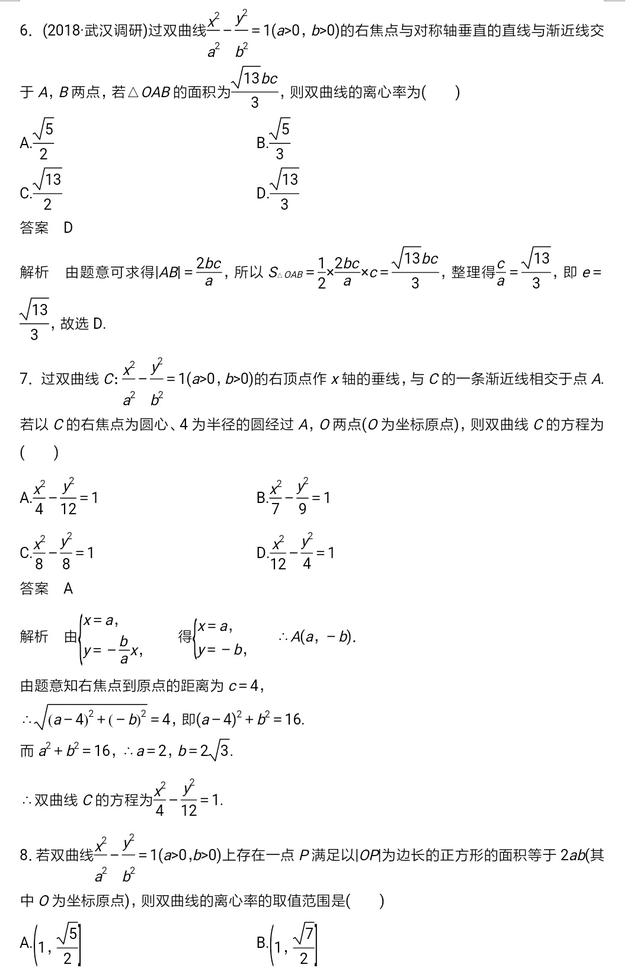 高考数学：双曲线最齐全的经典例题及其答案解析