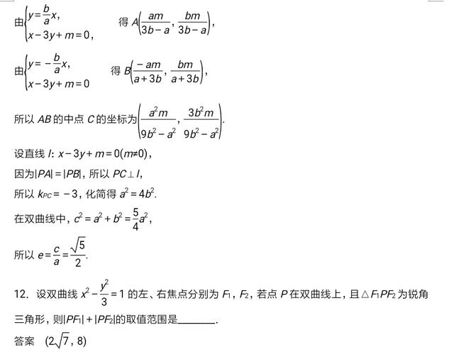 高考数学：双曲线最齐全的经典例题及其答案解析